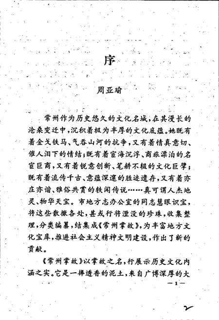 《常州掌故》.pdf_江苏省志预览图5