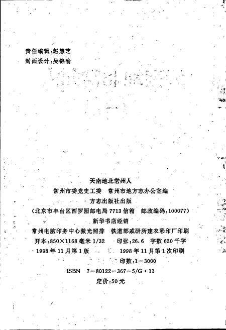 《天南地北常州人（一）》.pdf_江苏省志预览图3