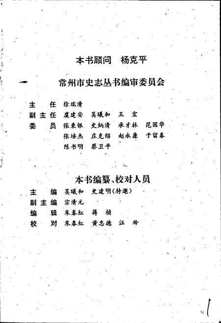 《天南地北常州人（一）》.pdf_江苏省志预览图4