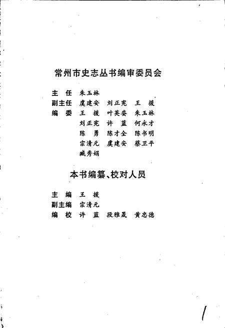 《天南地北常州人（二）》.pdf_江苏省志预览图3