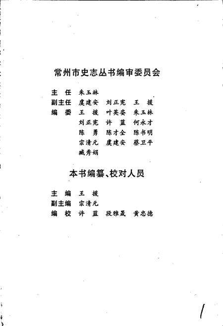 《天南地北常州人（二）》.pdf_江苏省志预览图4
