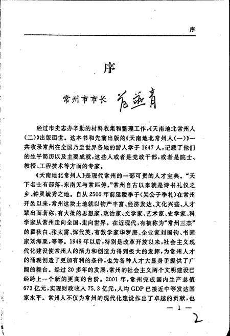 《天南地北常州人（二）》.pdf_江苏省志预览图5