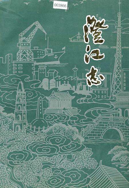 《澄江志》.pdf_江苏省志缩略图