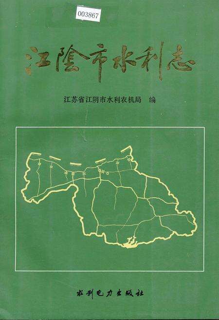 《江阴市水利志》.pdf_江苏省志缩略图
