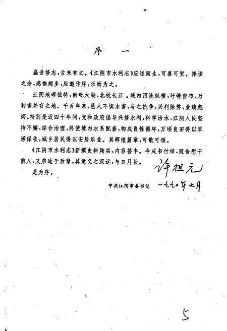 《江阴市水利志》.pdf_江苏省志预览图3