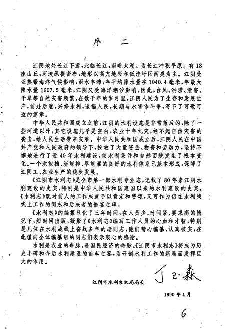 《江阴市水利志》.pdf_江苏省志预览图4