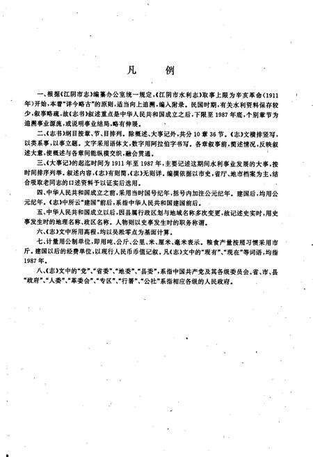 《江阴市水利志》.pdf_江苏省志预览图5