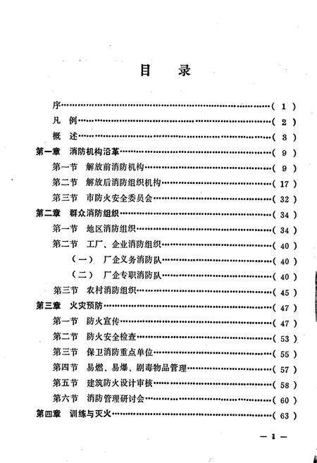 《无锡消防志》.pdf_江苏省志预览图2