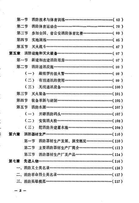 《无锡消防志》.pdf_江苏省志预览图3