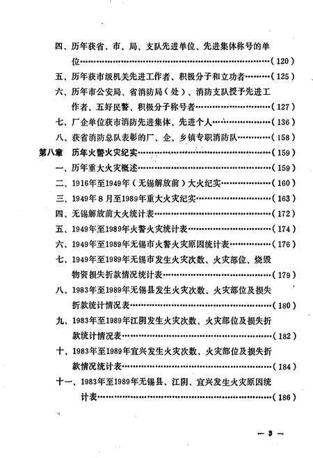 《无锡消防志》.pdf_江苏省志预览图4