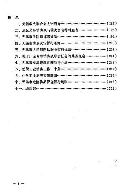 《无锡消防志》.pdf_江苏省志预览图5