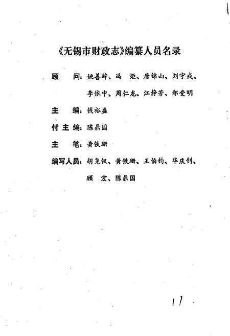 《无锡市财政志》.pdf_江苏省志预览图2