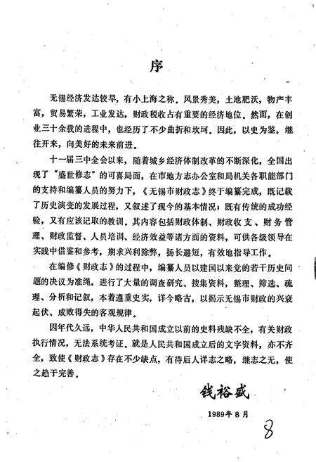 《无锡市财政志》.pdf_江苏省志预览图3