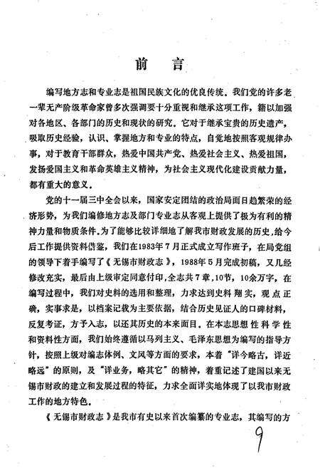 《无锡市财政志》.pdf_江苏省志预览图4