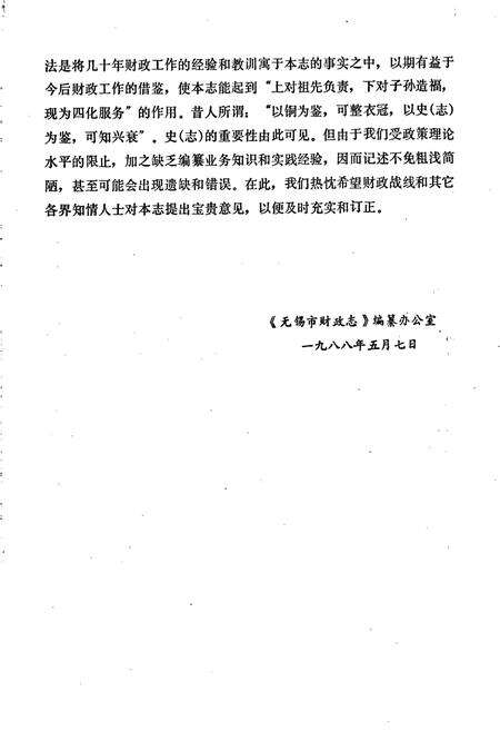 《无锡市财政志》.pdf_江苏省志预览图5
