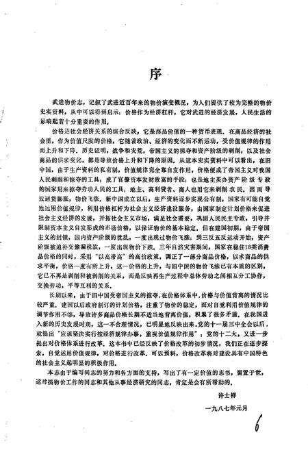 《武进县物价志》.pdf_江苏省志预览图2
