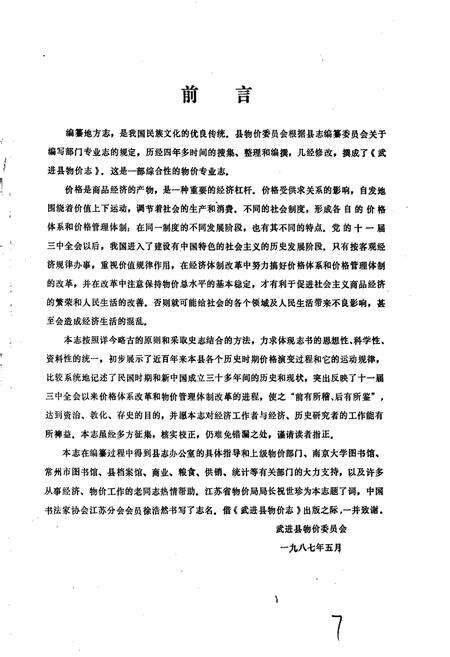 《武进县物价志》.pdf_江苏省志预览图3