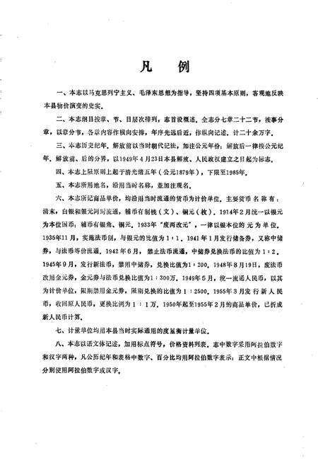 《武进县物价志》.pdf_江苏省志预览图4
