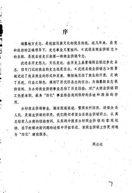 《武进县商业供销志》.pdf_江苏省志预览图3