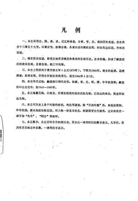 《武进县商业供销志》.pdf_江苏省志预览图5