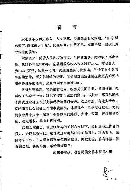 《武进县财税志》.pdf_江苏省志预览图2