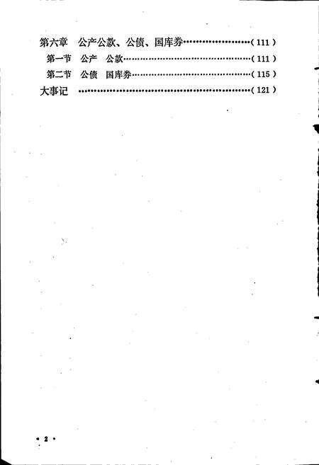 《武进县财税志》.pdf_江苏省志预览图5