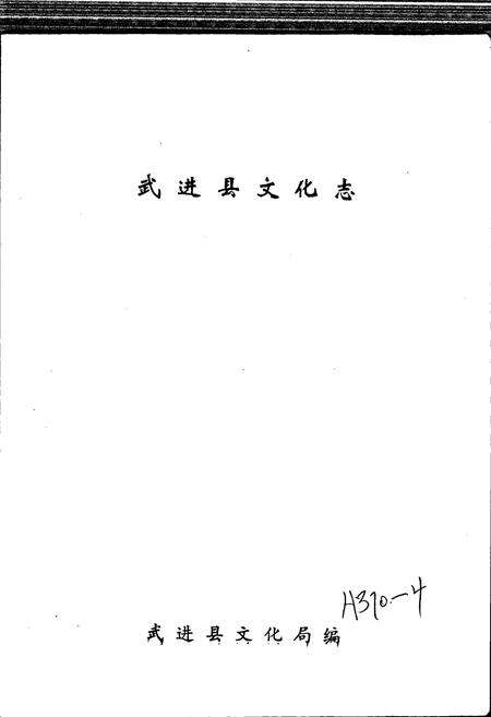 《武进文化志》.pdf_江苏省志预览图1