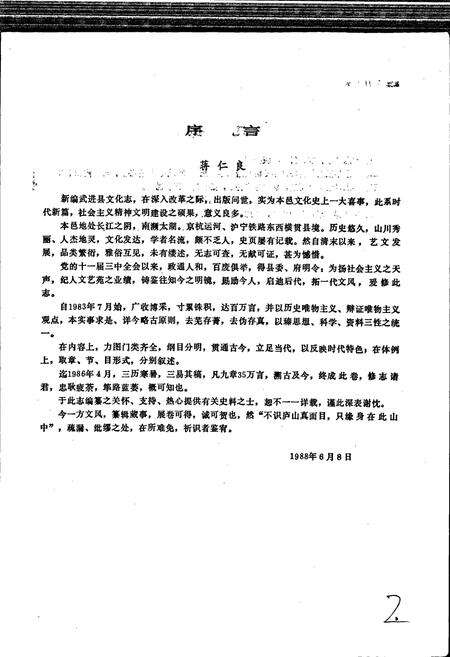 《武进文化志》.pdf_江苏省志预览图3