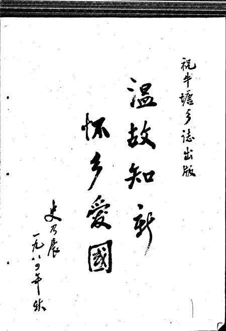 《牛塘乡志》.pdf_江苏省志预览图2
