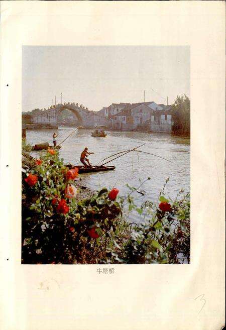 《牛塘乡志》.pdf_江苏省志预览图4