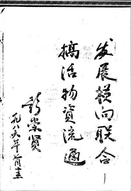 《武进县物资志》.pdf_江苏省志预览图2