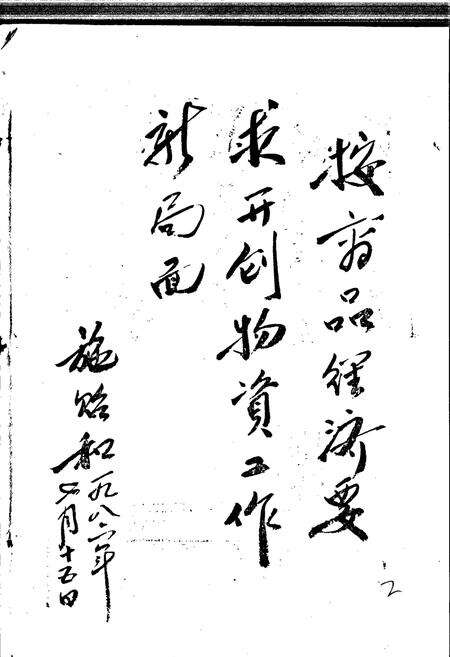 《武进县物资志》.pdf_江苏省志预览图3