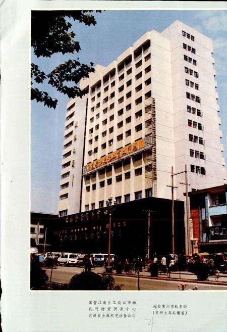 《武进县物资志》.pdf_江苏省志预览图5