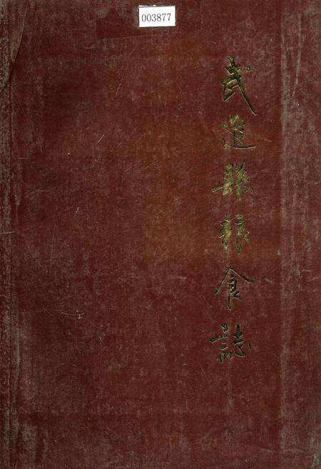 《武进县粮食志》.pdf_江苏省志缩略图