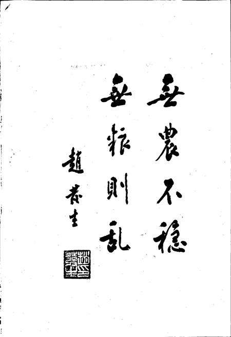 《武进县粮食志》.pdf_江苏省志预览图2