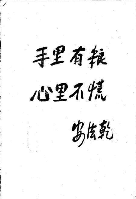 《武进县粮食志》.pdf_江苏省志预览图3