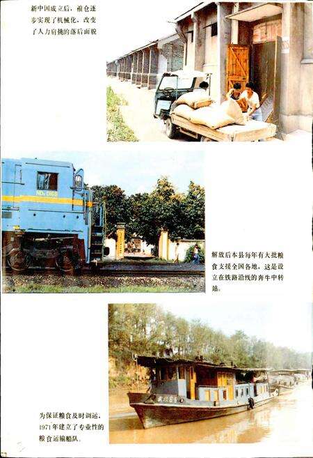 《武进县粮食志》.pdf_江苏省志预览图5