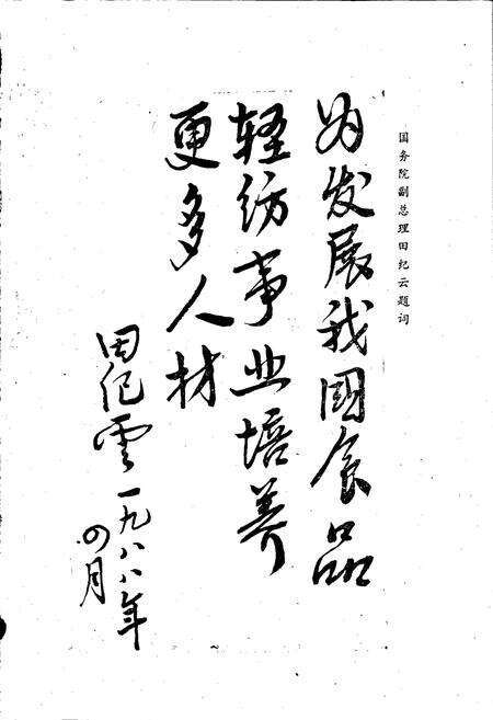 《无锡轻工业学院院志》.pdf_江苏省志预览图4