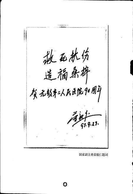 《无锡市第二人民医院志 续》.pdf_江苏省志预览图2