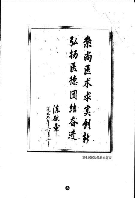 《无锡市第二人民医院志 续》.pdf_江苏省志预览图5