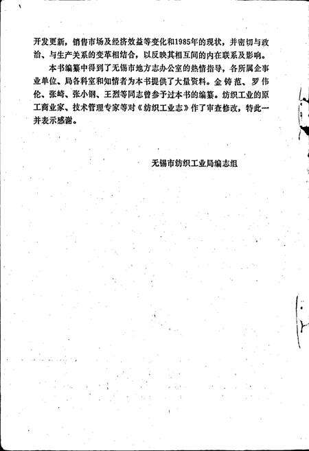 《无锡纺织工业志》.pdf_江苏省志预览图3