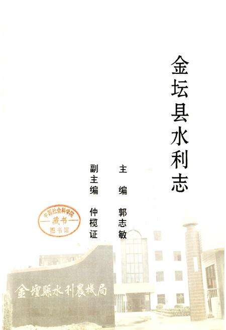 《金坛县水利志》.pdf_江苏省志预览图1