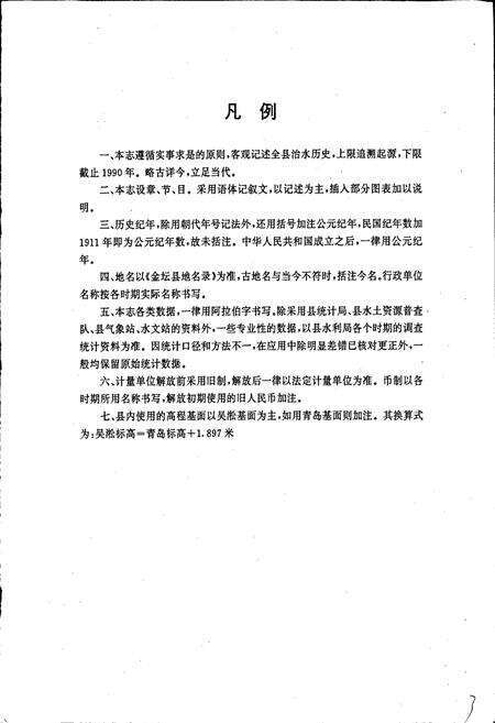 《金坛县水利志》.pdf_江苏省志预览图2