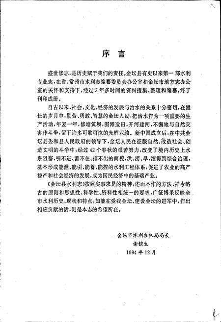 《金坛县水利志》.pdf_江苏省志预览图3
