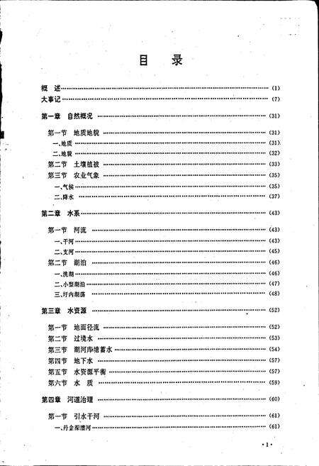 《金坛县水利志》.pdf_江苏省志预览图4