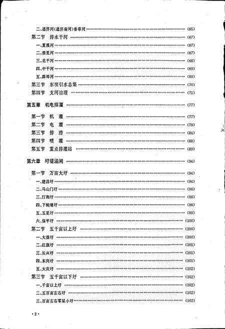 《金坛县水利志》.pdf_江苏省志预览图5