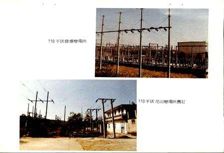 《金坛县电力工业志》.pdf_江苏省志预览图5