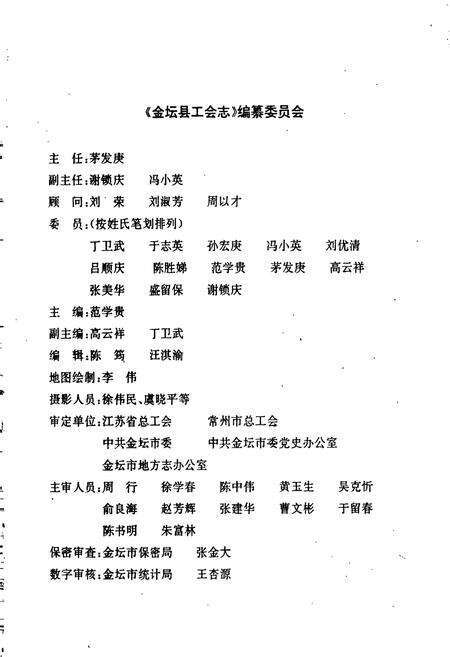 《金坛县工会志》.pdf_江苏省志预览图2