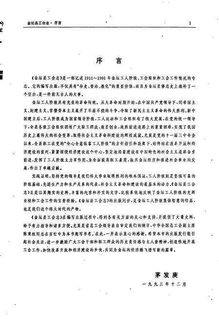 《金坛县工会志》.pdf_江苏省志预览图3