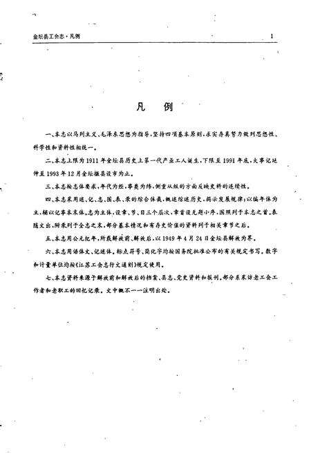 《金坛县工会志》.pdf_江苏省志预览图4